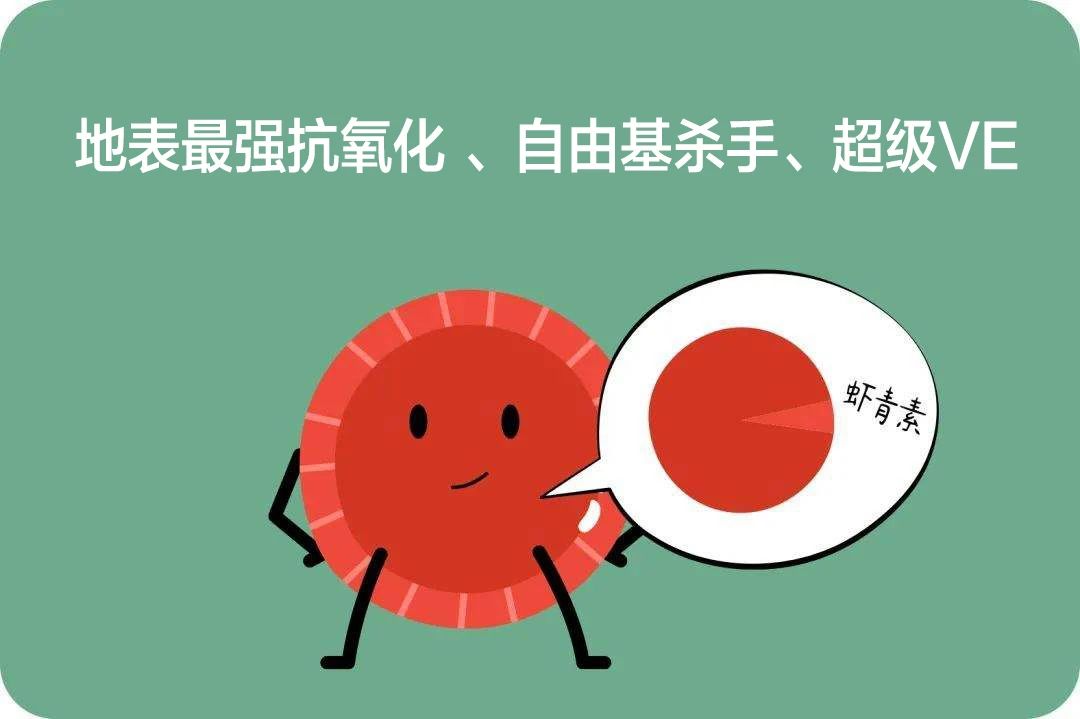 艾詩(shī)特蝦青素 艾詩(shī)特蝦青素