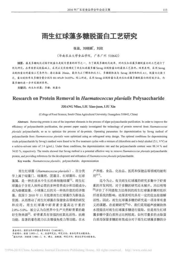 艾詩(shī)特蝦青素