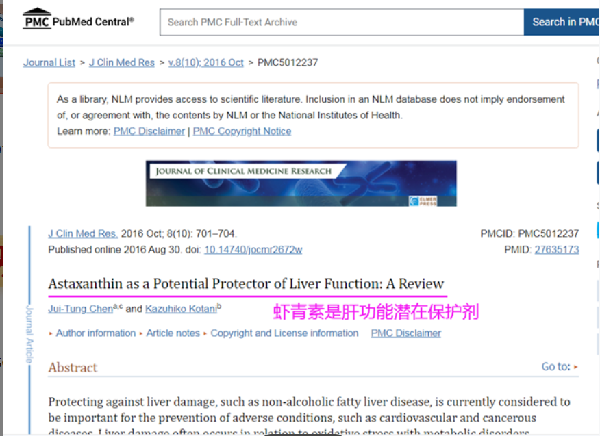 艾詩特蝦青素 艾詩特蝦青素