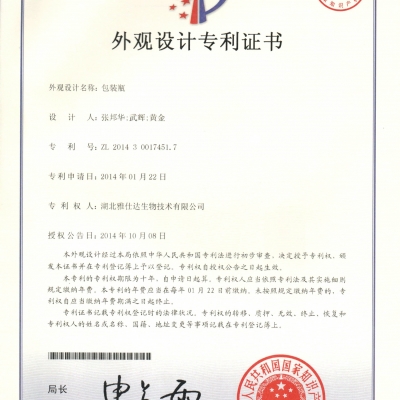 外觀設(shè)計(jì)專利證書