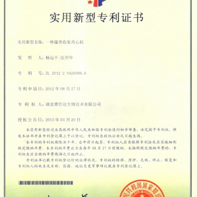 實(shí)用新型專利 一種藻類收集離心機(jī)