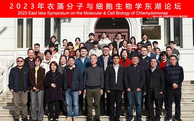 艾詩特最新科研成果亮相“2023年亞洲衣藻分子與細(xì)胞生物學(xué)東湖論壇”