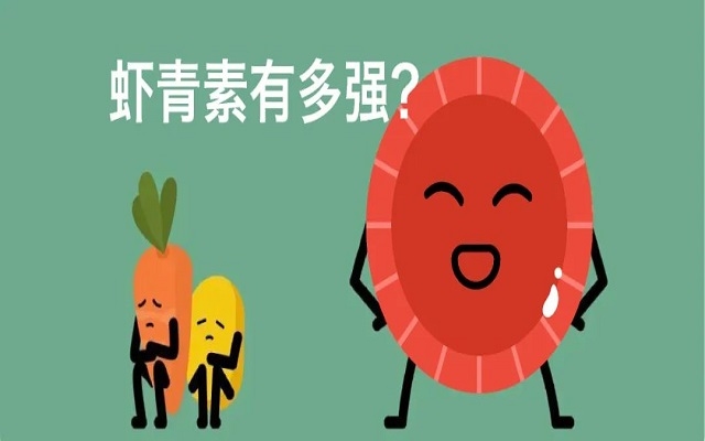 蝦青素憑什么是“抗氧化之王”？
