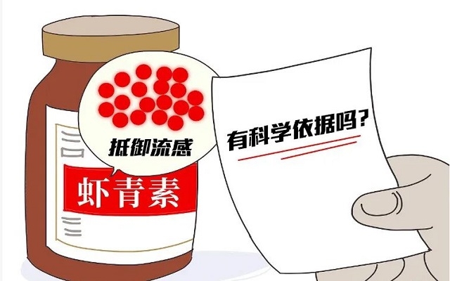 吃蝦青素能抵御流感？看專家怎么說(shuō)！